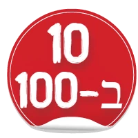10ב100